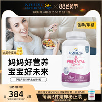 NORDIC NATURALS 挪帝克 挪威小鱼美国进口dha孕妇备孕定制深海鱼油rTG哺乳期营养品180粒