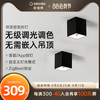 ORVIBO 欧瑞博 智能明装射灯家用可调角度7w防眩光天花过道走廊客厅顶灯