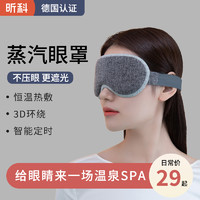 昕科 蒸汽眼罩遮光睡眠专用usb充电发热缓解眼疲劳眼部i热敷眼睛罩