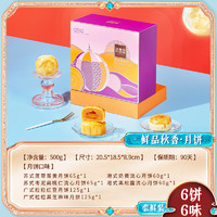 88VIP：鲜品屋 流心月饼礼盒装 6饼6味 500g（18.9元+返8元猫超卡）