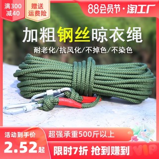 创一 晾衣绳 5米