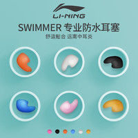 LI-NING 李宁 游泳耳塞防水防中耳炎洗澡防耳朵进水神器儿童潜水鼻夹硅胶女