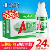 WAHAHA 娃哈哈 AD钙奶220g*24整箱大瓶哇哈哈儿童早餐奶酸奶牛奶包邮批发便宜