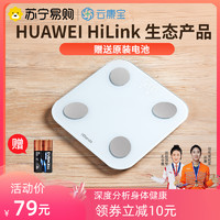 Yolanda 云康宝 体脂秤CS20H支持HUAWEIHiLink电子秤体重秤家用秤电池款