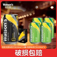 watsons 屈臣氏 苏打水原味苏打汽水330ml*12罐+4罐香草味汽水气泡罐装0糖