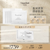 悦碧施 紧致提拉颈膜15ml*5片 锁水保湿 NaturaBissé 护肤品