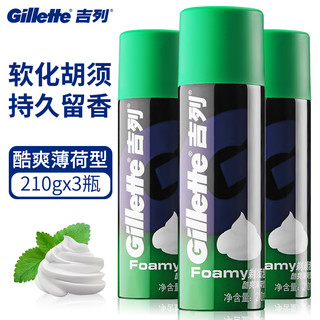 Gillette 吉列 剃须泡沫刮胡子啫喱非吉利男士手动薄荷刮胡泡剃须210g*3瓶