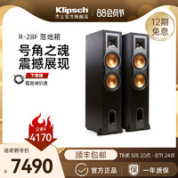 Klipsch 杰士 R-28F家庭影院5.1套装落地式家用HIFI中置环绕低音炮