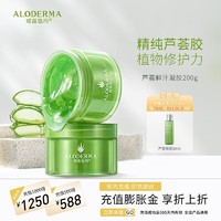 Aloe Derma 瑷露德玛 芦荟鲜汁凝胶2罐补水保湿平衡植物芦荟胶祛痘修护