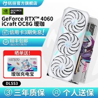 MAXSUN 铭瑄 RTX4060电竞之心OC 8G瑷珈X2 全新电脑台式机游戏显卡DLSS 3