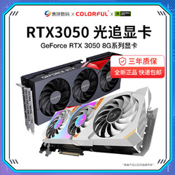 COLORFUL 七彩虹 RTX3050/3060/3070/3080战斧/火神/猎鹰/魔鹰 电竞游戏独立显卡