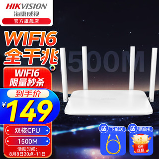海康威视 WR-C21 双频2100M 家用千兆无线路由器 Wi-Fi 6 白色 单个装