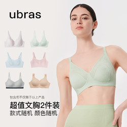 Ubras 无钢圈胸罩舒适内衣女 尺码可选 款式随机 2件装文胸