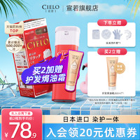 CIELO 宣若 原装进口植物纯泡泡沫美源染发膏