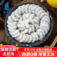 渔大吉 深海虾仁 400g