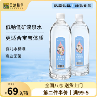 天地精华 饮用天然矿泉水 1L