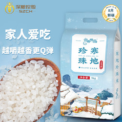 润香粮品 深粮东北大米5kg寒地珍珠米10斤煮粥软糯2022年新米一级粳米鲜甜