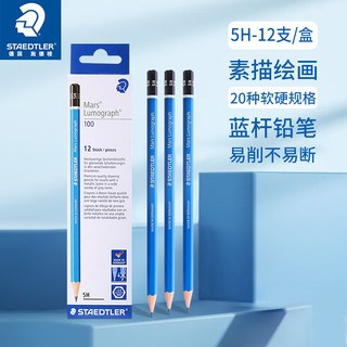 STAEDTLER 施德楼 100 六角杆铅笔 蓝色 5H 12支装