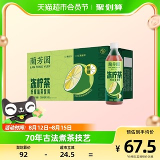 88VIP：LAN FONG YUEN 兰芳园 0蔗糖港式冻柠茶500ml