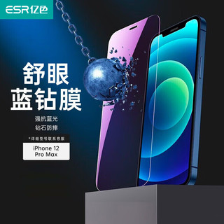 PLUS会员：ESR 亿色 苹果12Pro Max钢化膜 iphone12 Pro Max钢化膜抗蓝光全覆盖防爆手机玻璃膜-6.7英寸通用送神器