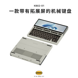 DOIO 82键机械键盘套件12.6寸拓展屏铝合金可编程机械键盘 KB82-01