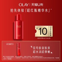 OLAY 玉兰油 超红瓶精华水50ml*1+10元回购券