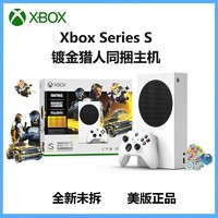 Microsoft 微软 Xbox Series S镀金猎人同捆版游戏主机 限定版现货