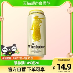 Würenbacher 瓦伦丁 小麦啤酒 500ml