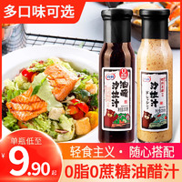 BERRY 百利 0脂肪油醋汁焙煎芝麻沙拉汁 家用日式大拌菜汁蔬菜水果沙拉酱