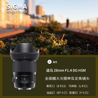 SIGMA 适马 28mm F1.4 DG HSM Art 全画幅单反广角风景人像定焦镜头