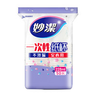 88VIP：妙潔 一次性纸杯子中杯 228ml*50只