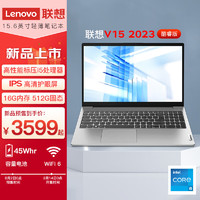 联想（Lenovo）V15 2023酷睿版 V系列高性能全能办公轻薄本 15.6英寸手提笔记本电脑 i5-12500H 16G内存 512G固态 标配 WiFi6 IPS高清屏