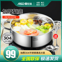 ASD 爱仕达 火锅家用304不锈钢电磁炉专用加厚大容量火锅锅具涮锅煮