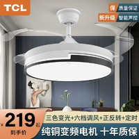 TCL 变频智能风扇灯餐厅吊灯风扇带灯商用北欧风卧室客厅吊扇吊灯