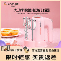 Changdi 长帝 电动打蛋器家用烘焙小型厨房全自动搅拌机打发奶油做蛋糕工具