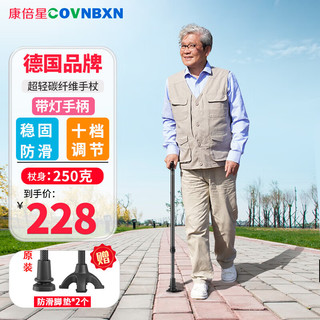 COVNBXN 康倍星 超轻便伸缩手杖拐棍医用四脚防滑多功能碳纤维老年人拐杖带手柄灯