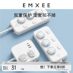 EMXEE 嫚熙 插座保护套儿童防触电宝宝插板排插头婴儿插孔安全保护盖罩