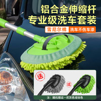 PLUS会员：KOOLIFE 洗车拖把套装 汽车掸子擦车刷软毛除尘洗车工具用品可伸缩洗车刷