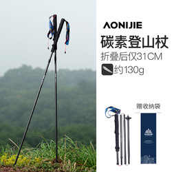 AONIJIE 奥尼捷 户外折叠登山杖碳纤维越野跑杖男女便携可收纳徒步爬山手杖