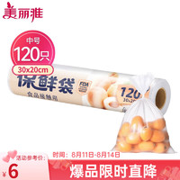 Maryya 美丽雅 点断式易撕保鲜袋 厚劲家用PE食品袋塑料袋手撕袋加厚装 中号