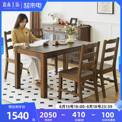 治木工坊 美式全实木餐桌环保简约红橡木长方形餐厅饭桌1.4米1.6米