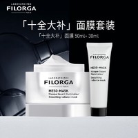 FILORGA 菲洛嘉 十全大补面膜套装50ml+30ml