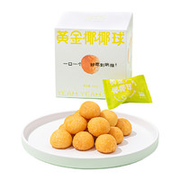 临期品：BOONBOON 椰满满 黄金椰丝球 160g*2箱