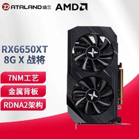 DATALAND 迪兰 RX 6600XT 6650XT系列电竞吃鸡游戏显卡 RX6650XT战将