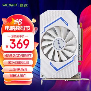 ONDA 昂达 RX550典范4GD5-W V5 1071/6000MHz 128bit GDDR5 电脑游戏/家用办公 显卡