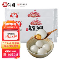 赖 汤圆 精装升级版 花生汤圆口味 500g*2袋 30只 元宵 早餐早茶夜宵