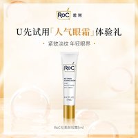 天猫U先、会员专享：RoC 视黄醇a醇眼霜 5ml