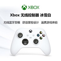 XBOX 微软 Xbox 无线控制器 冰雪白手柄 Xbox Series X/S 蓝牙游戏手柄