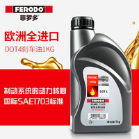 FERODO 菲罗多 制动器专业保养套装+2瓶进口刹车油搭配预售商品双11