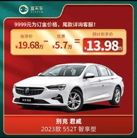 BUICK 别克 君威2023款 552T 智享型 宜买车汽车整车新车【订金】